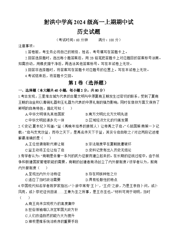 历史试题第1页