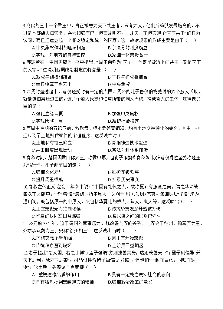 历史试题第2页