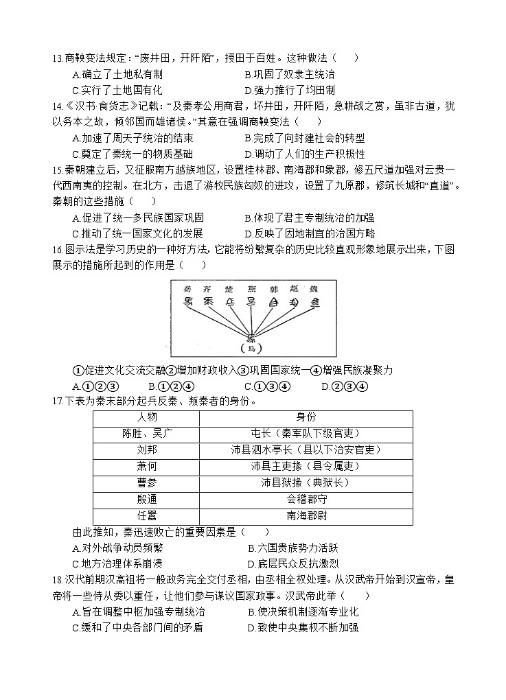 历史试题第3页