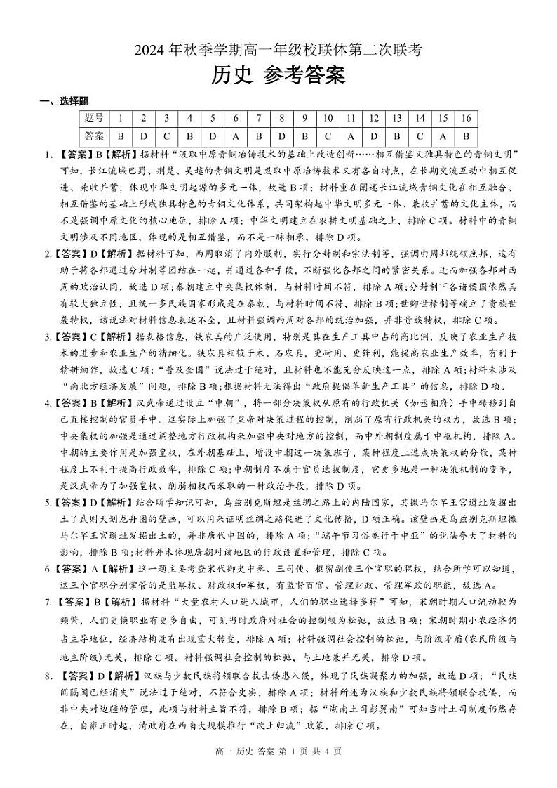 高一历史答案第1页