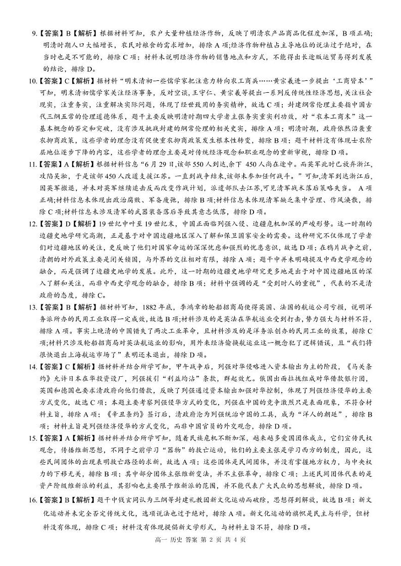 高一历史答案第2页