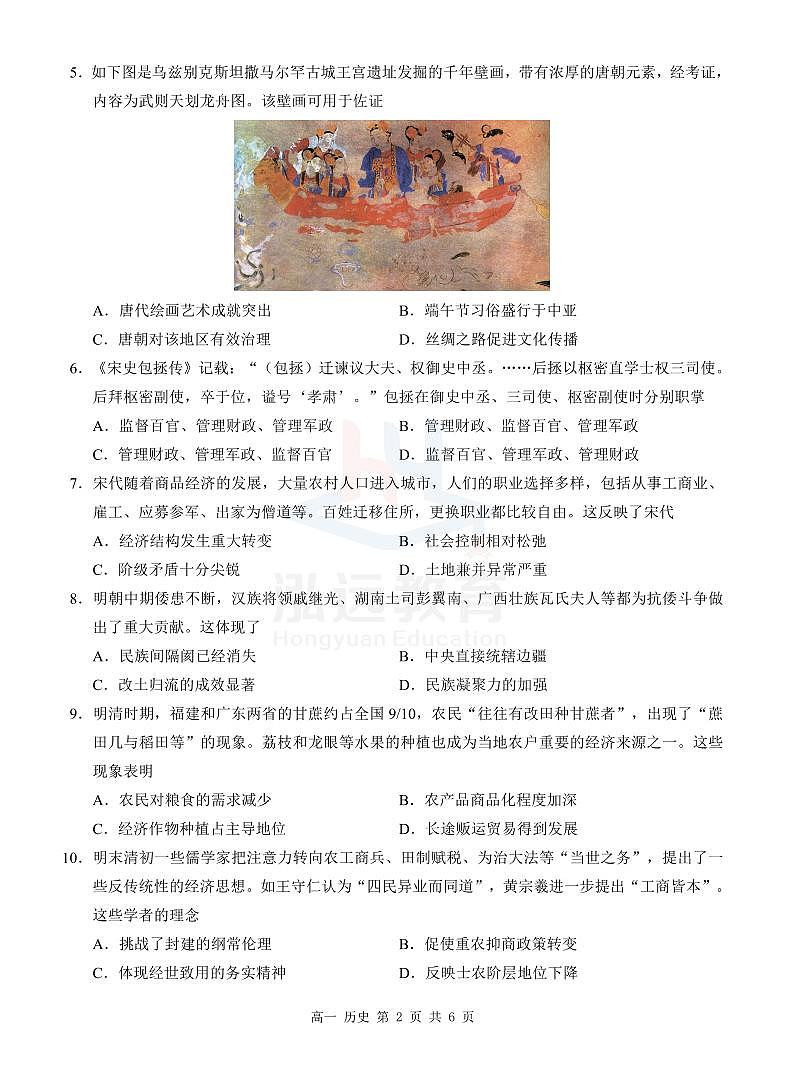 高一历史试题第2页