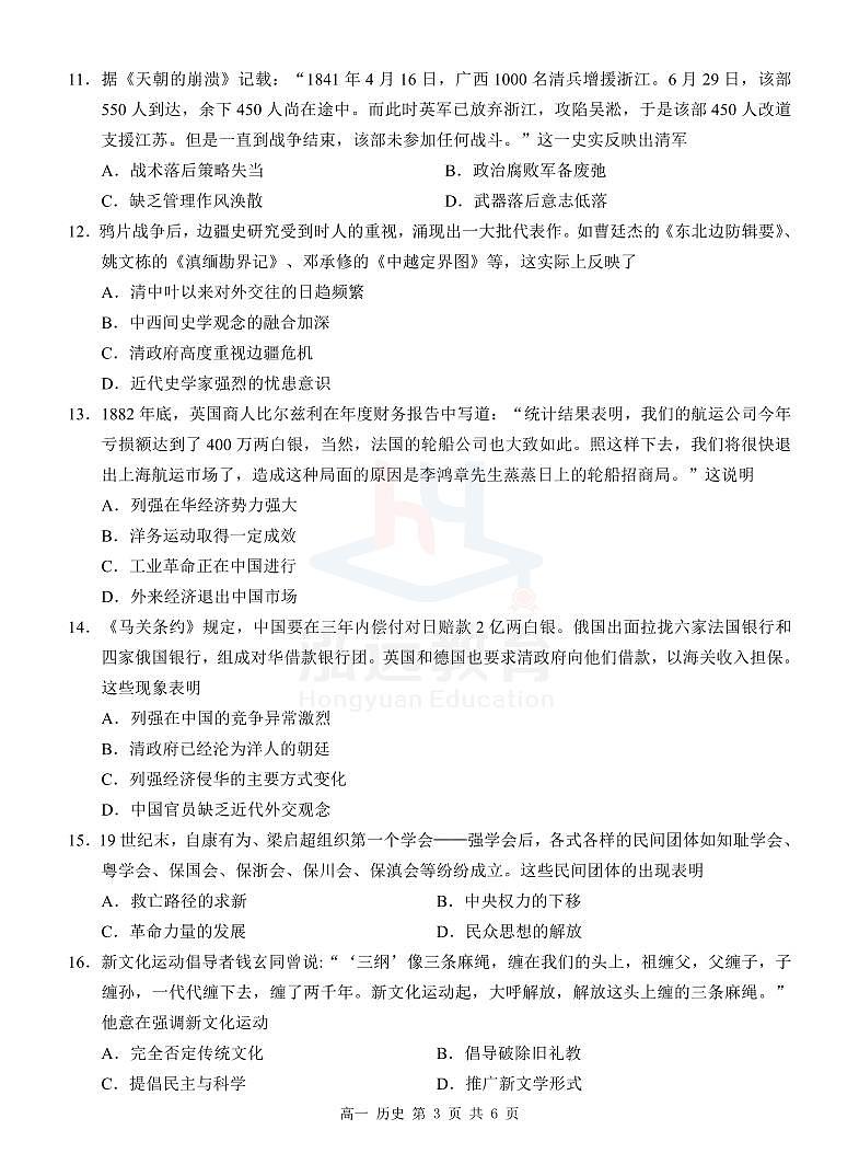 高一历史试题第3页