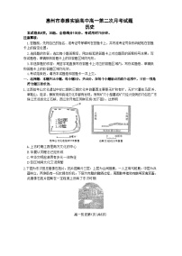 广东省惠州市泰雅实验高中2024-2025学年高一上学期第二次月考历史试题