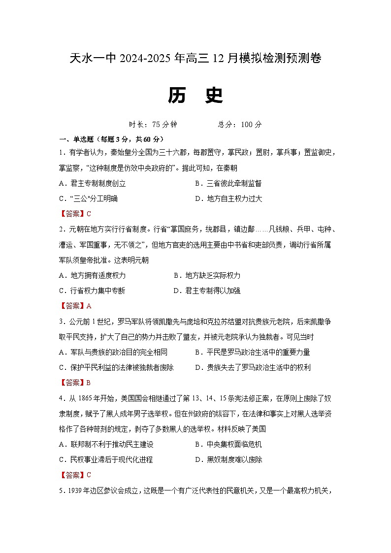 1天水历史第1页