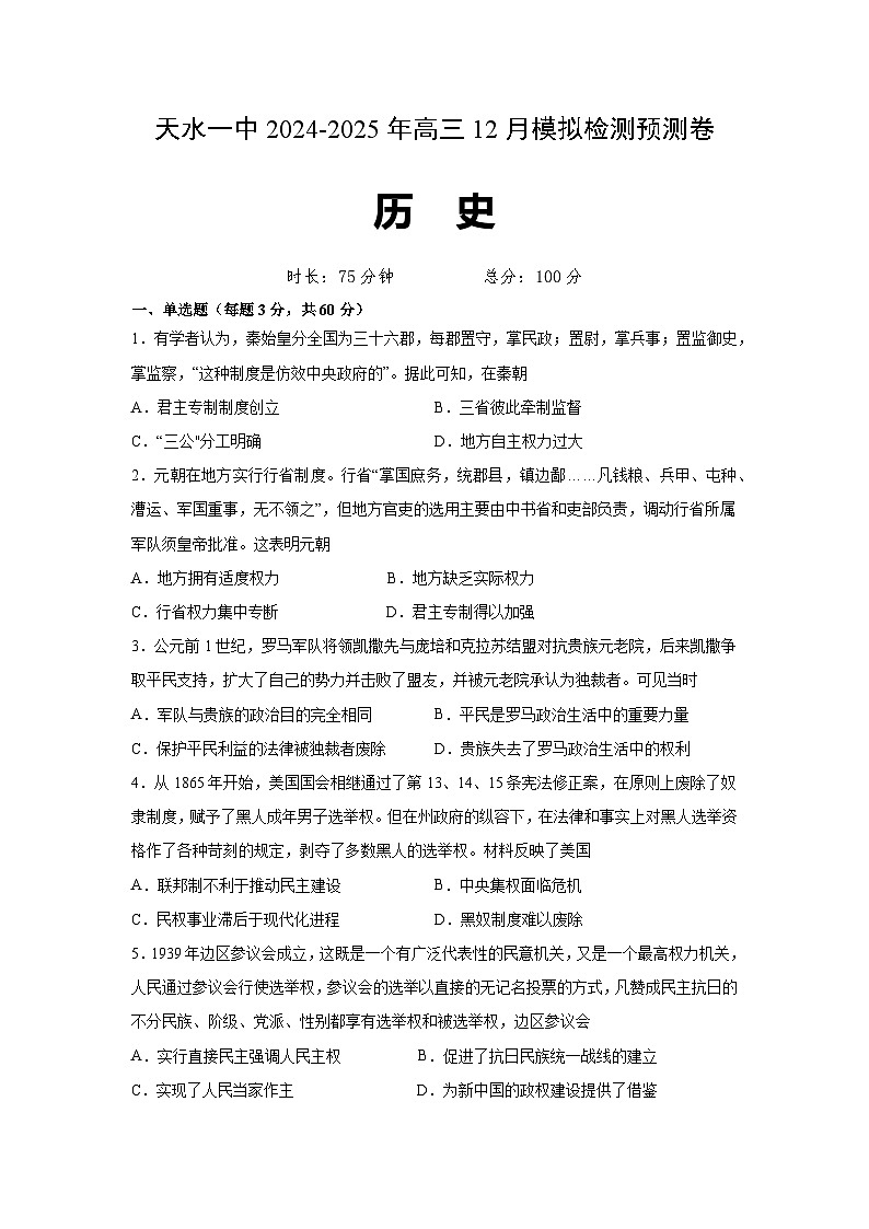 （原卷）天水历史第1页