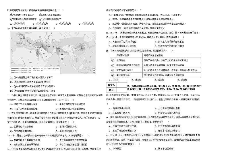 浙江省宁波市镇海中学2023-2024学年高三下学期期中考试历史试卷第2页
