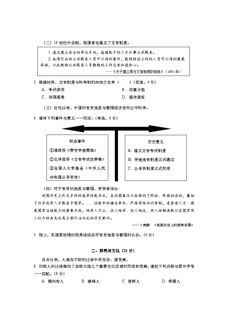 上海市松江区2024~2025学年高三上学期期末质量监控历史试卷第2页