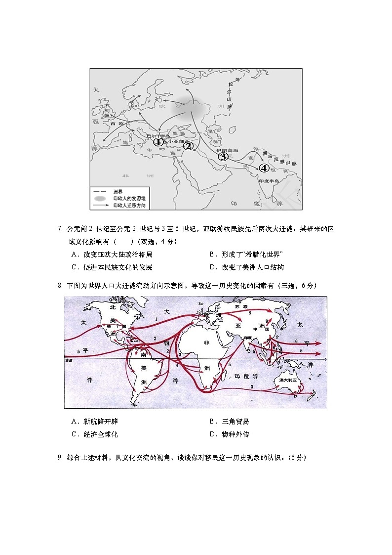 上海市松江区2024~2025学年高三上学期期末质量监控历史试卷第3页