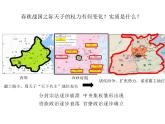 高中歷史人教統(tǒng)編版必修中外歷史綱要上 《諸侯紛爭(zhēng)與變法運(yùn)動(dòng)》課件