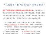 高中歷史人教統(tǒng)編版必修中外歷史綱要上 《諸侯紛爭(zhēng)與變法運(yùn)動(dòng)》課件