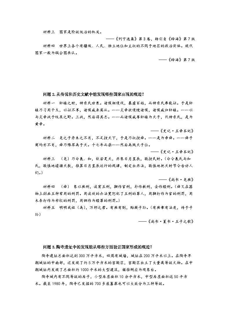 第1课中华文明的起源与早期国家  学习任务单第3页