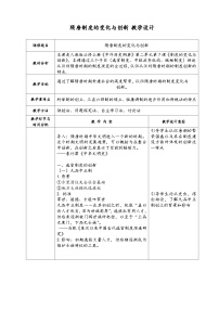 人教统编版(必修)中外历史纲要(上)第7课 隋唐制度的变化与创新教案