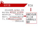 高中歷史人教統(tǒng)編版必修中外歷史綱要上 《明至清中葉的經(jīng)濟(jì)與文化》課件