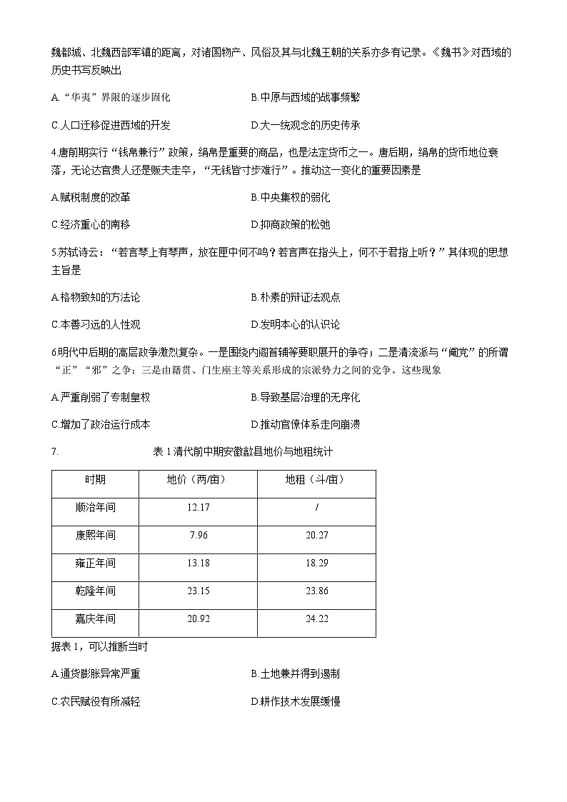 2025届四川省高三上学期第一次联合诊断性考试历史试卷（含答案）第2页