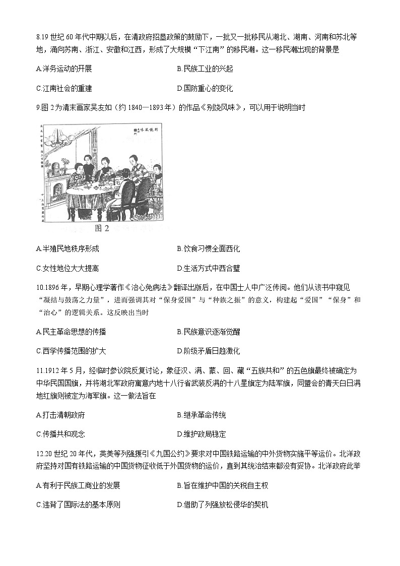 2025届四川省高三上学期第一次联合诊断性考试历史试卷（含答案）第3页