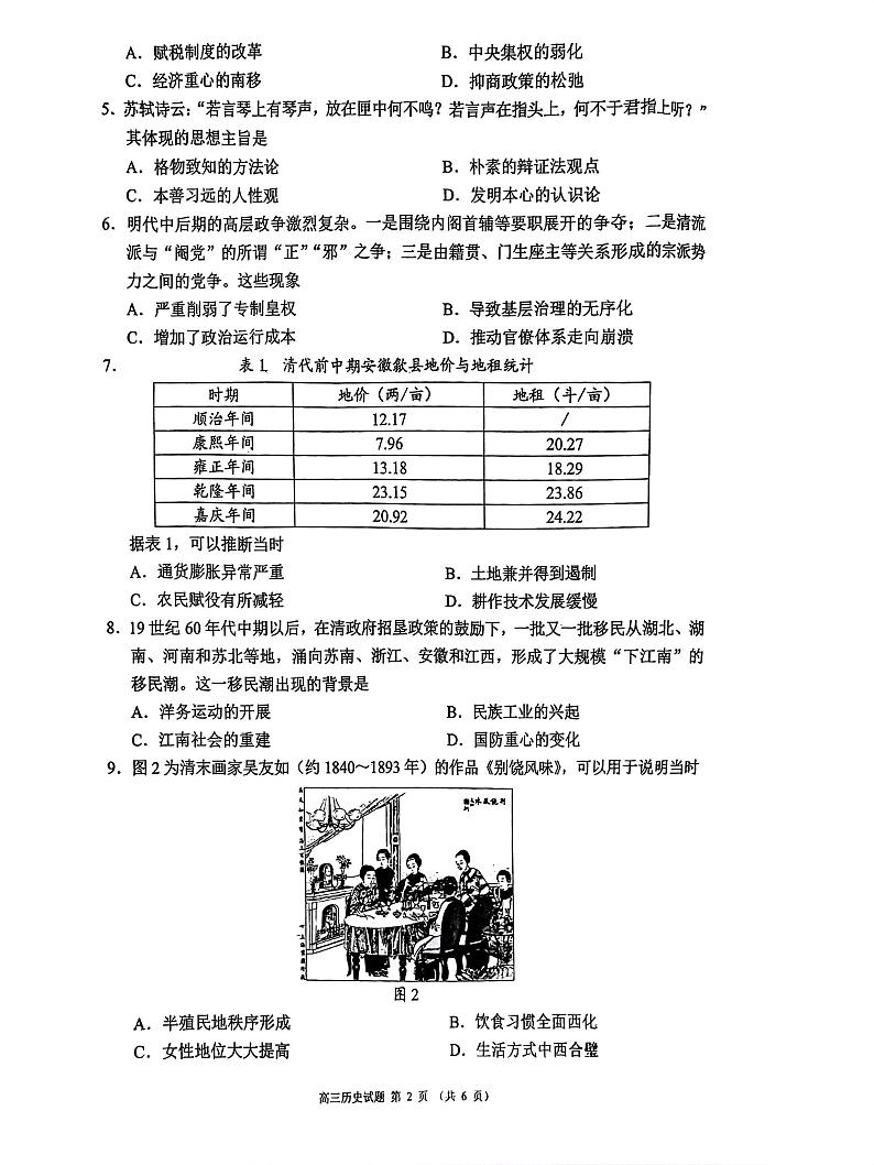 四川省成都市蓉城名校联盟2025届高三上学期第一次联合性诊断性考试历史第2页
