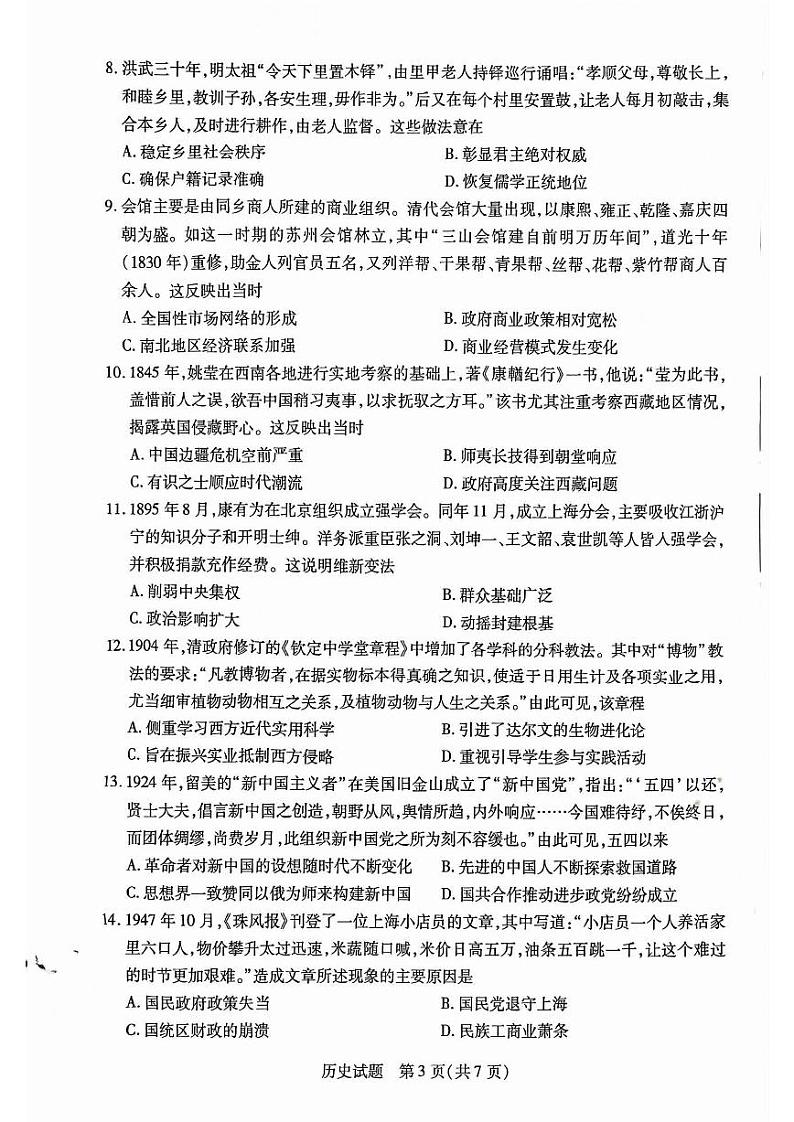 安徽省天一大联考&卓越县中联盟2025届高三上学期11月期中考-历史试卷+答案第3页