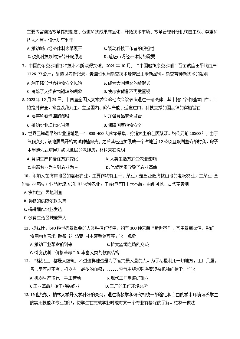 2024-2025学年度安徽省固镇县毛钽厂实验中学高二上学期11月月考历史试题(含解析)第2页