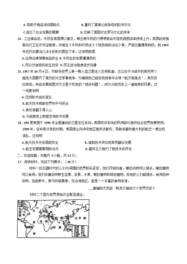 2024-2025学年度安徽省固镇县毛钽厂实验中学高二上学期11月月考历史试题(含解析)第3页