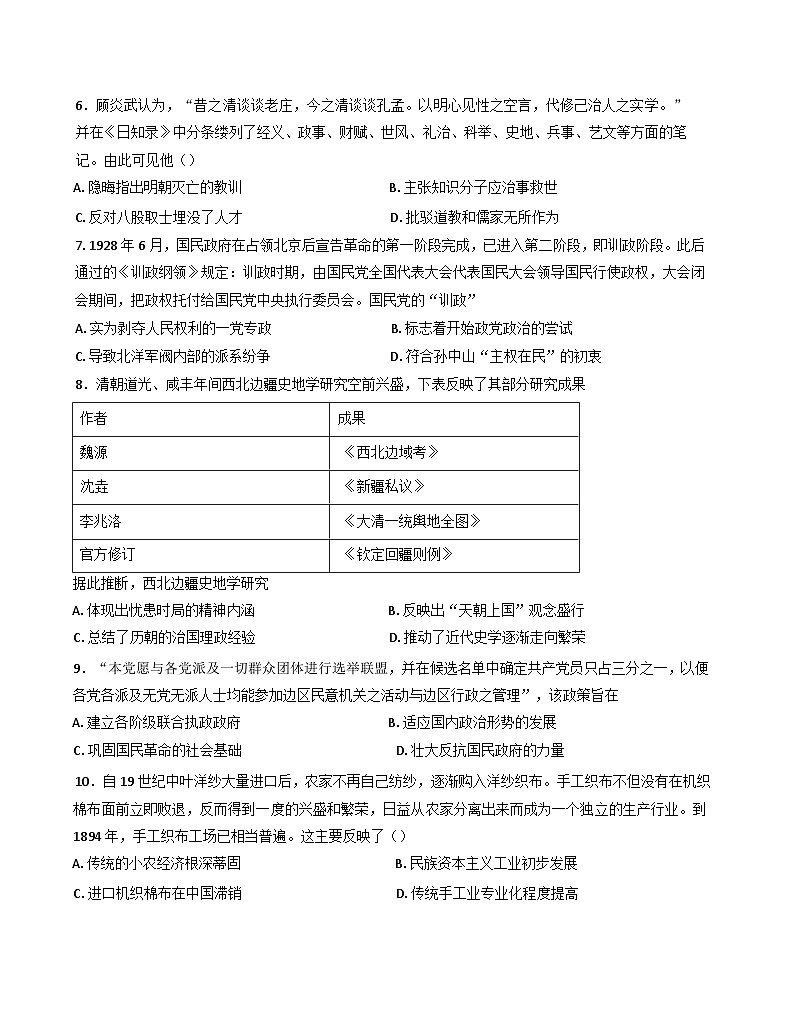 2024-2025学年度安徽省明光市第二中学高二上学期期中调研历史试题第2页