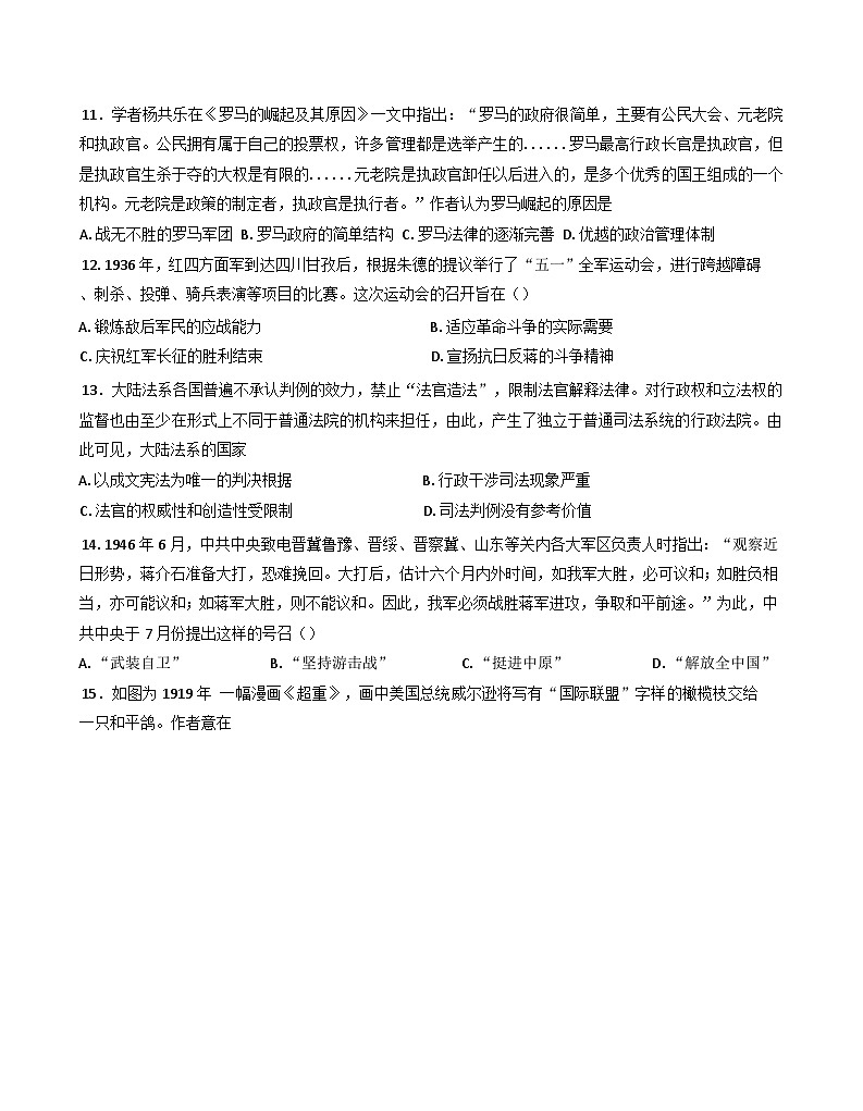 2024-2025学年度安徽省明光市第二中学高二上学期期中调研历史试题第3页