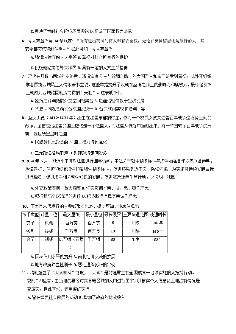 2024-2025学年度安徽省阜阳市第三中学高二上学期12月期中考试历史试题(含解析)第2页