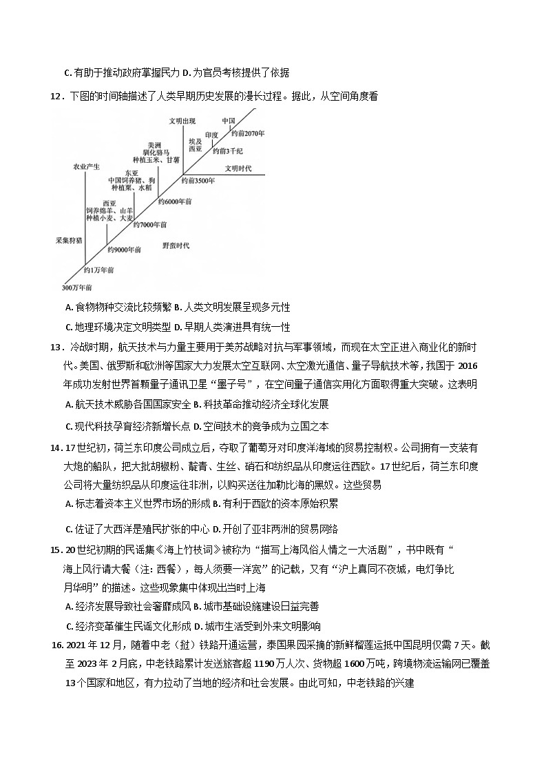 2024-2025学年度安徽省阜阳市第三中学高二上学期12月期中考试历史试题(含解析)第3页