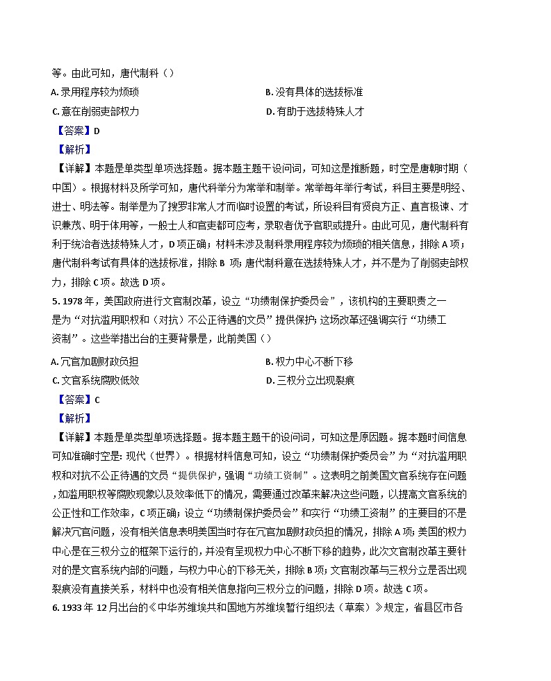 2024-2025学年度广西壮族自治区北海市合浦县高二上学期期中检测历史试题(解析版)第3页