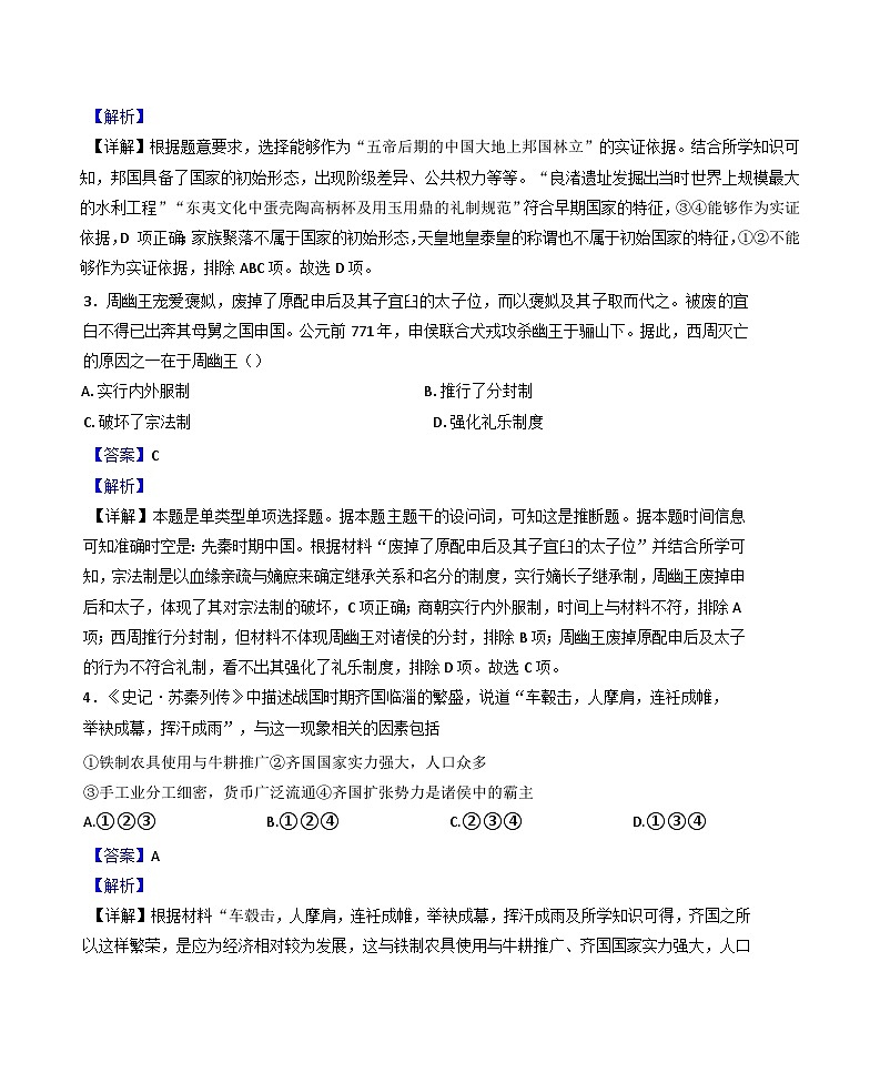 2024-2025学年度北京市第十五中学高一上学期期中考试历史试题(解析版)第2页