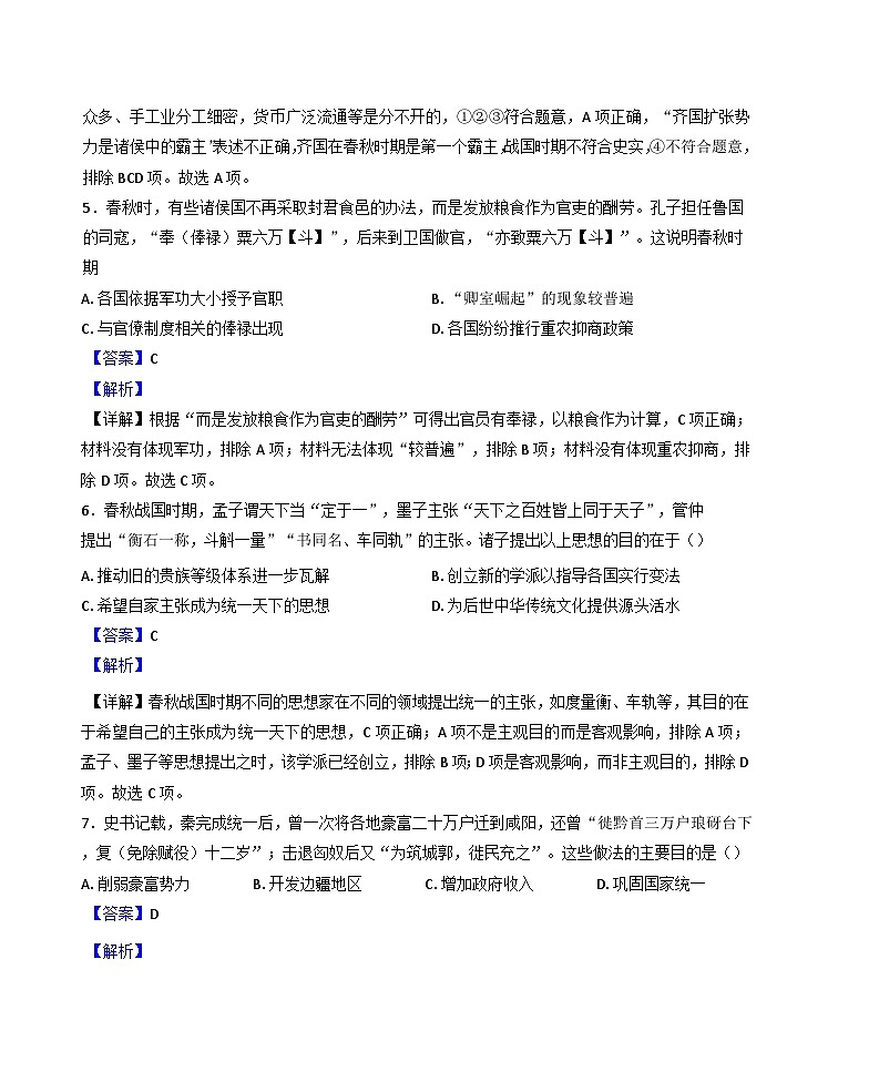 2024-2025学年度北京市第十五中学高一上学期期中考试历史试题(解析版)第3页