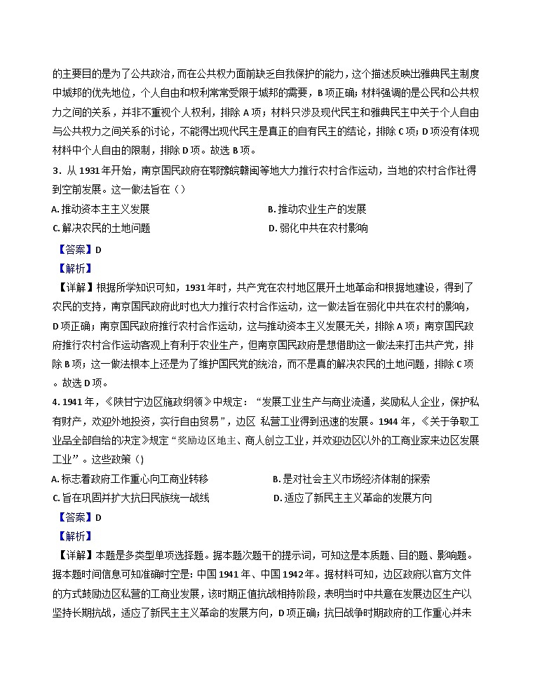 2024-2025学年度河南省郑州市中牟县高二上学期11月期中历史试题(解析版)第2页