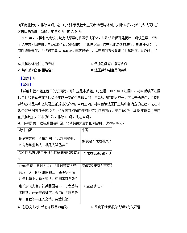 2024-2025学年度河南省郑州市中牟县高二上学期11月期中历史试题(解析版)第3页