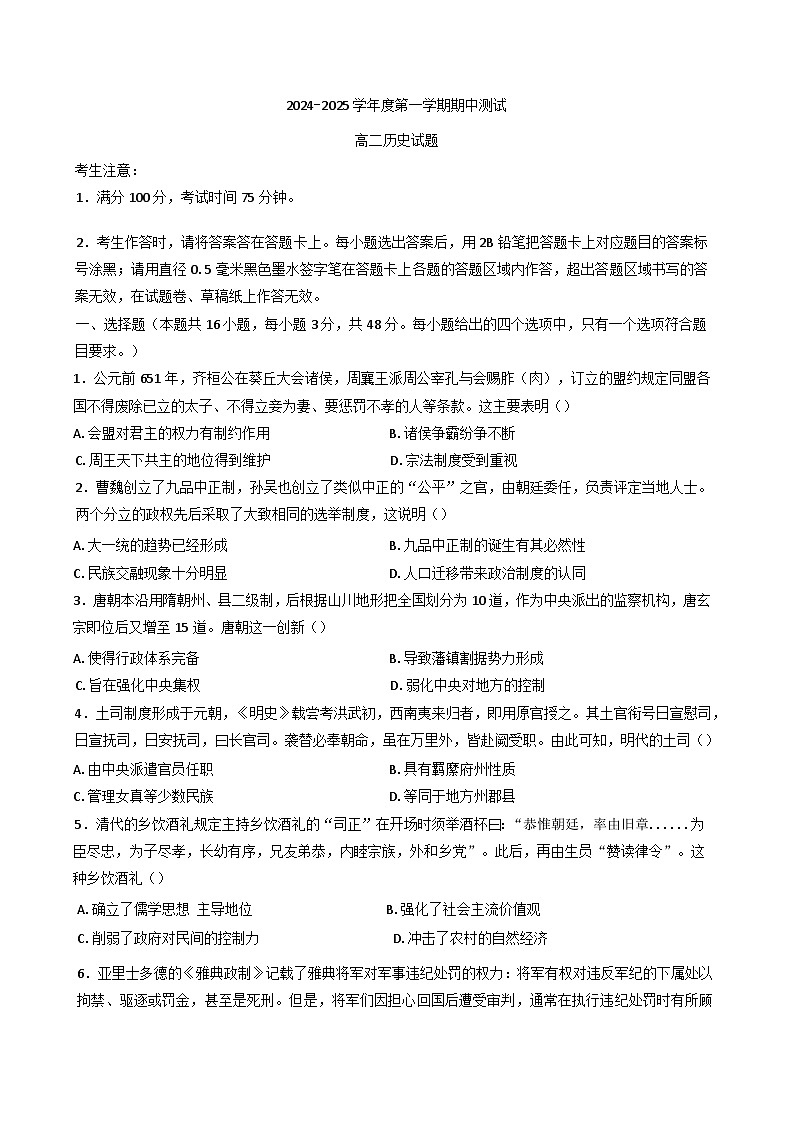 2024-2025学年度黑龙江省虎林市高级中学、鸡东县第二中学三校联考高二上学期期中考试历史试卷第1页
