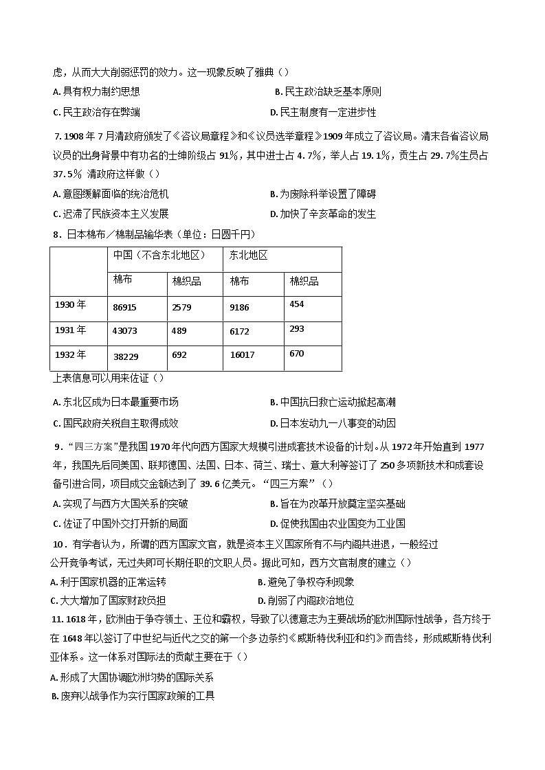 2024-2025学年度黑龙江省虎林市高级中学、鸡东县第二中学三校联考高二上学期期中考试历史试卷第2页