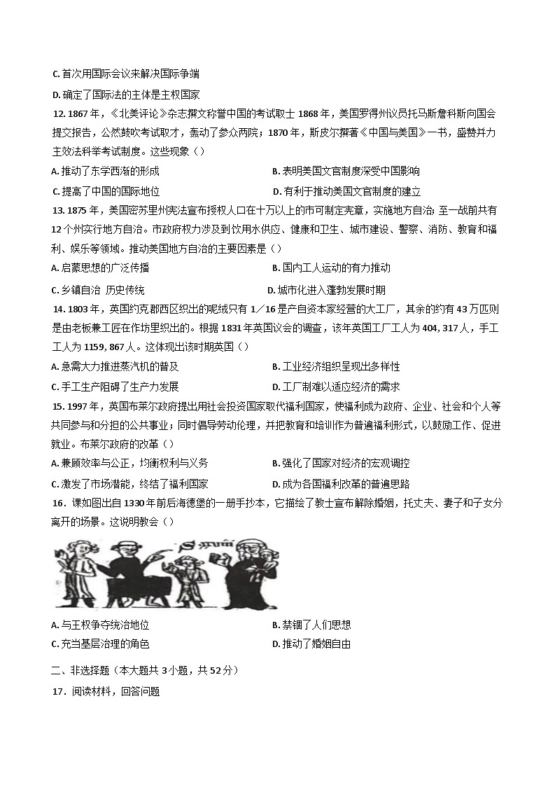 2024-2025学年度黑龙江省虎林市高级中学、鸡东县第二中学三校联考高二上学期期中考试历史试卷第3页