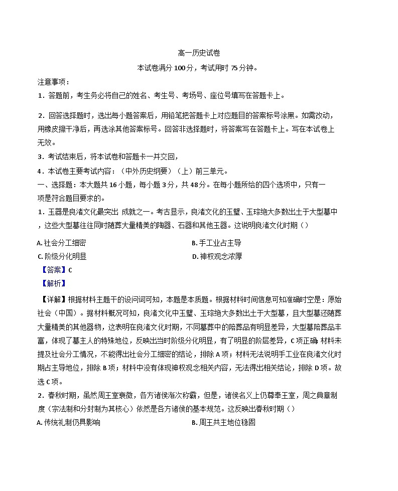 2024-2025学年度广西壮族自治区北海市合浦县高一上学期期中检测历史试题（解析版）第1页