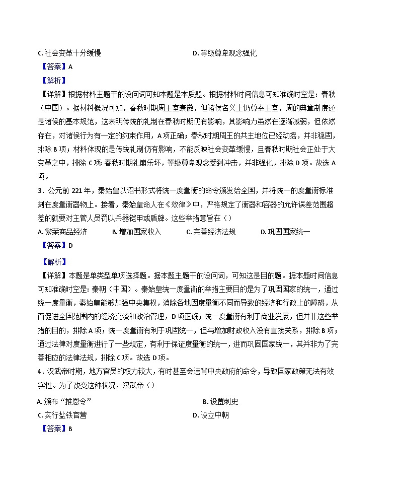 2024-2025学年度广西壮族自治区北海市合浦县高一上学期期中检测历史试题（解析版）第2页