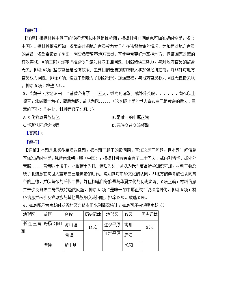 2024-2025学年度广西壮族自治区北海市合浦县高一上学期期中检测历史试题（解析版）第3页