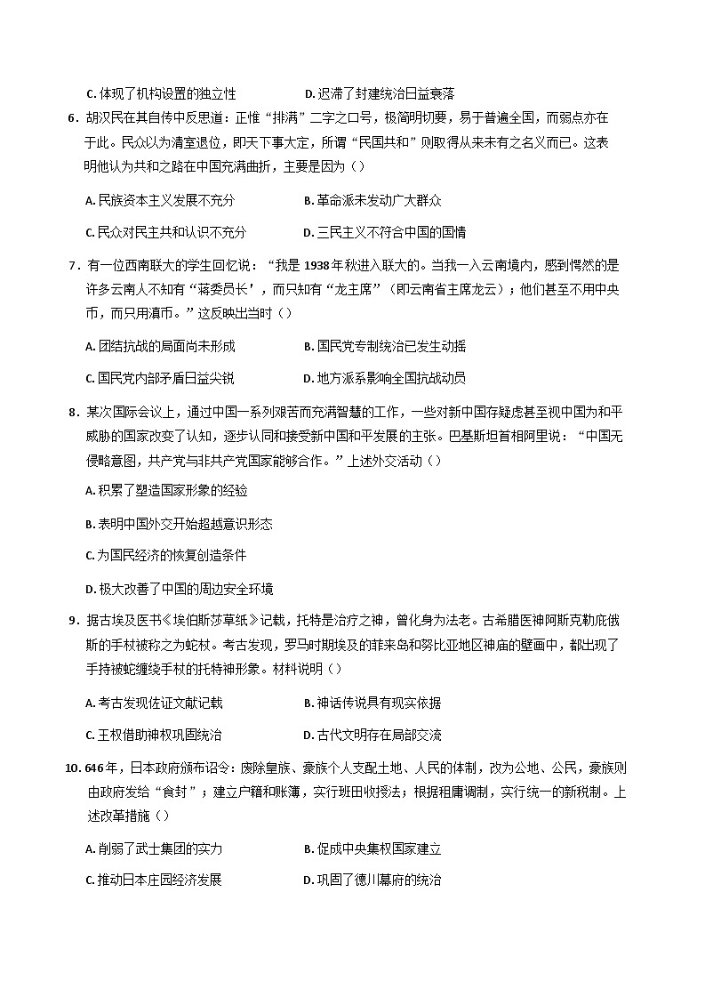 2024-2025学年度江苏省吴江盛泽中学高二上学期第二阶段反馈练习历史试卷(含解析)第2页