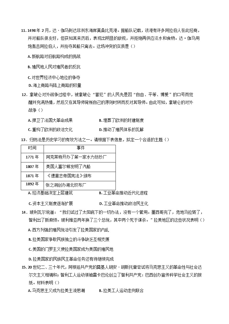 2024-2025学年度江苏省吴江盛泽中学高二上学期第二阶段反馈练习历史试卷(含解析)第3页
