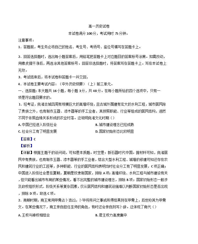 2024-2025学年度江西省部分高中（赣州市赣县区实验学校高中部）高一上学期期中考试联考历史试卷(解析版)第1页