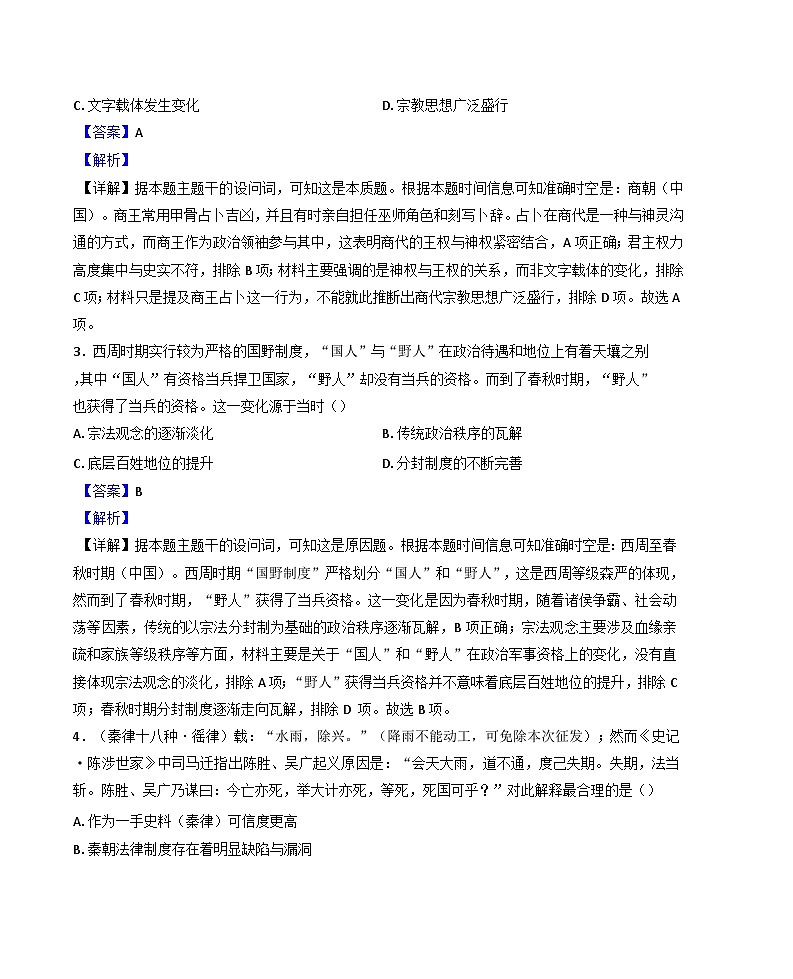 2024-2025学年度江西省部分高中（赣州市赣县区实验学校高中部）高一上学期期中考试联考历史试卷(解析版)第2页