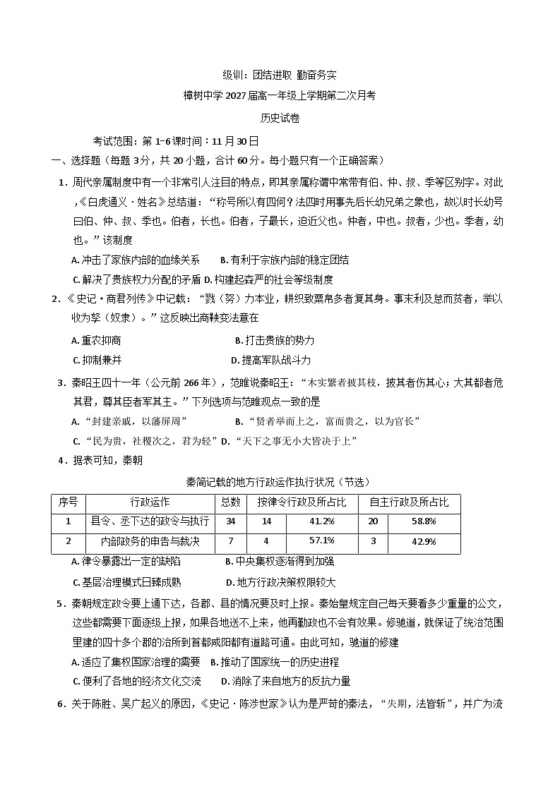2024-2025学年度江西省樟树中学高一上学期第二次月考历史试题第1页