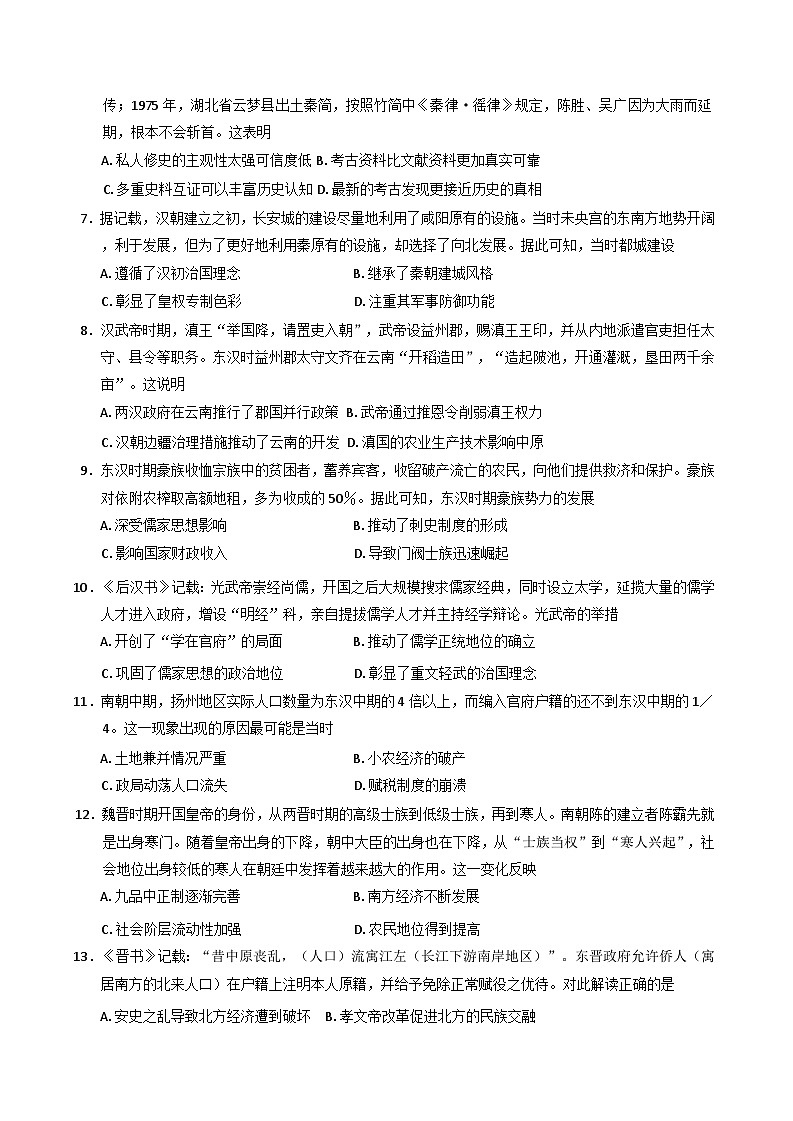 2024-2025学年度江西省樟树中学高一上学期第二次月考历史试题第2页
