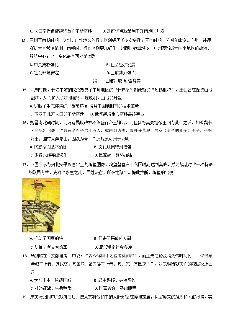 2024-2025学年度江西省樟树中学高一上学期第二次月考历史试题第3页