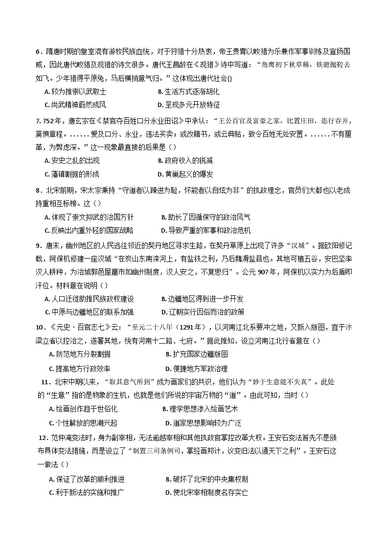 2024-2025学年度内蒙古赤峰二中高一上学期第二次月考历史试题第2页