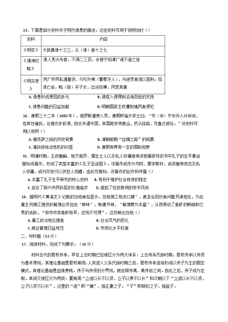 2024-2025学年度内蒙古赤峰二中高一上学期第二次月考历史试题第3页