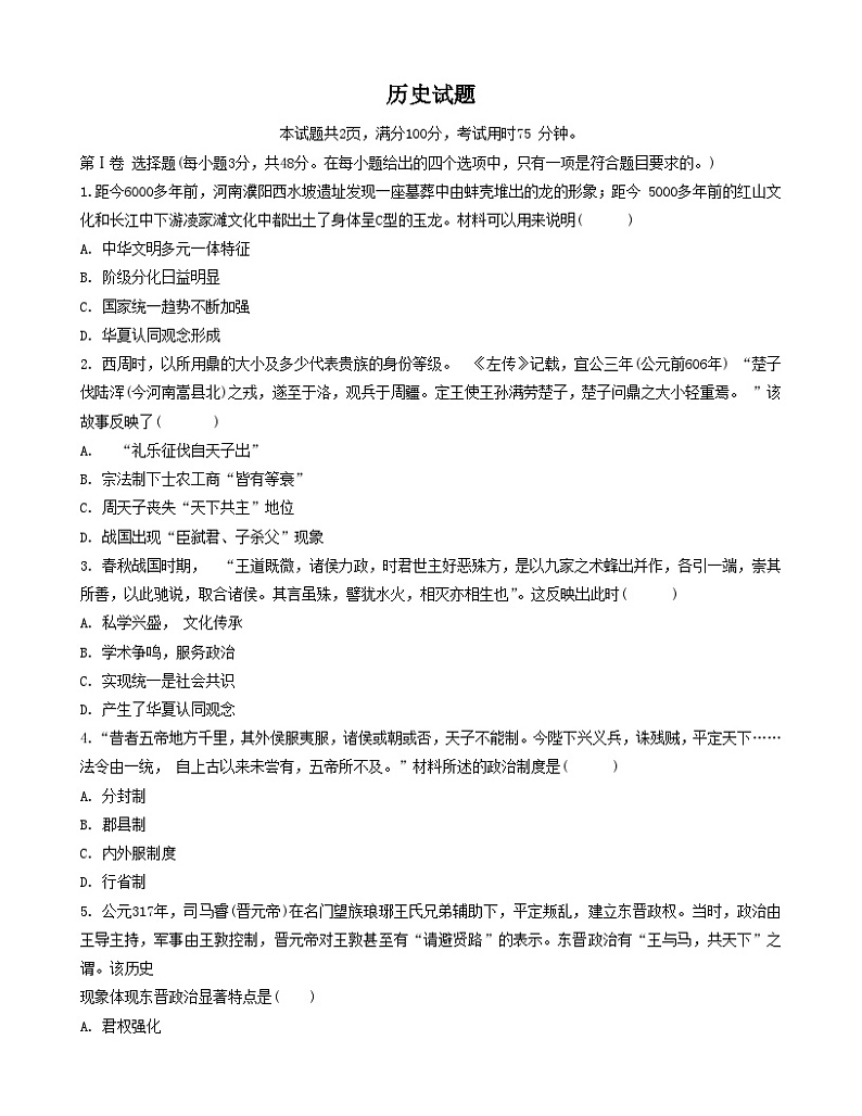 2024-2025学年度陕西省汉中市部分学校高一上学期第三次选科调研考试历史试卷第1页