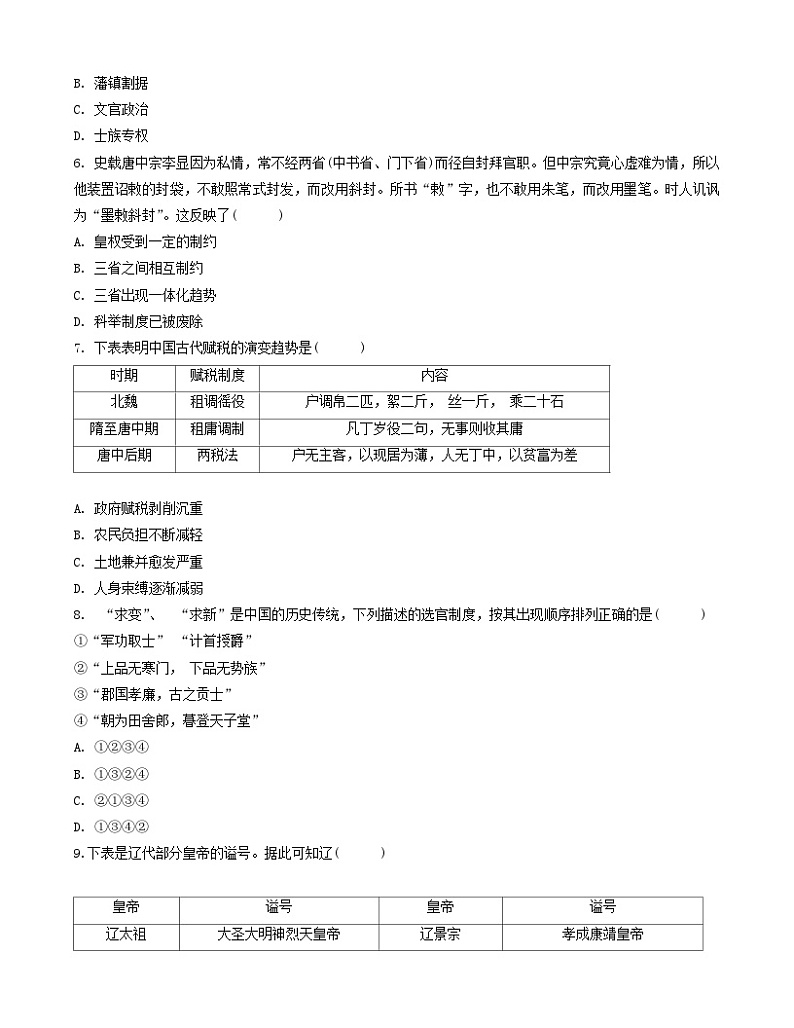 2024-2025学年度陕西省汉中市部分学校高一上学期第三次选科调研考试历史试卷第2页